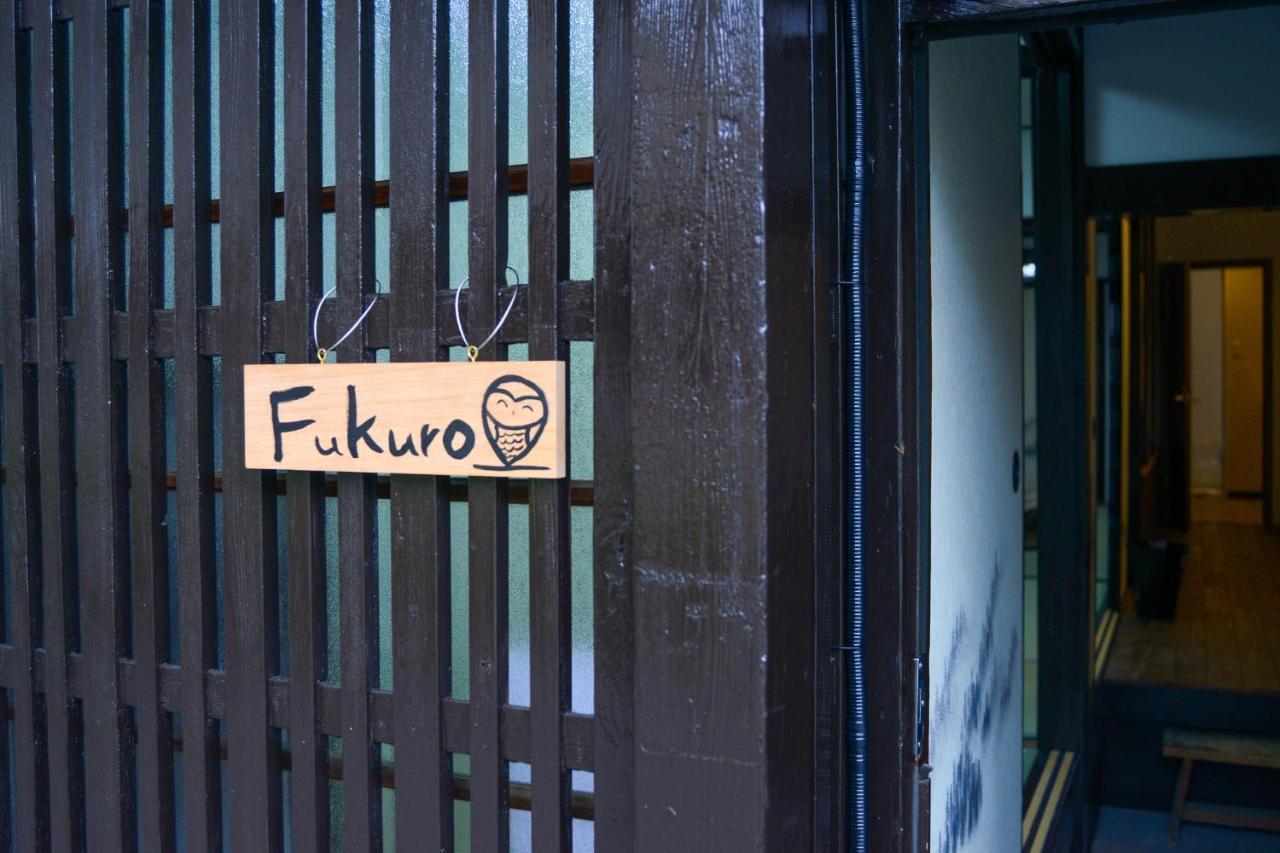 Nishioji Fukuro 西大路梟 Villa Kiotó Kültér fotó