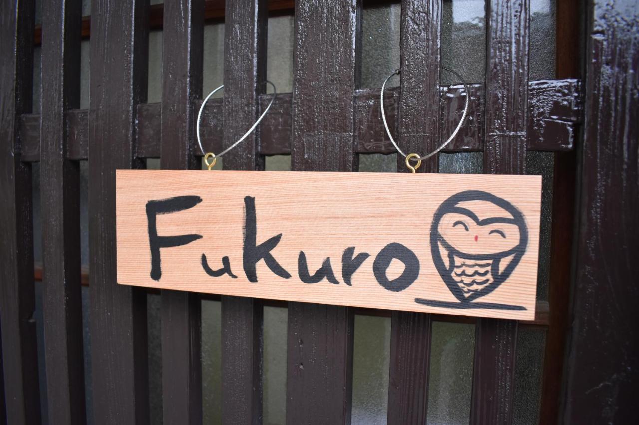 Nishioji Fukuro 西大路梟 Villa Kiotó Kültér fotó